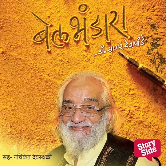 बेल भंडारा