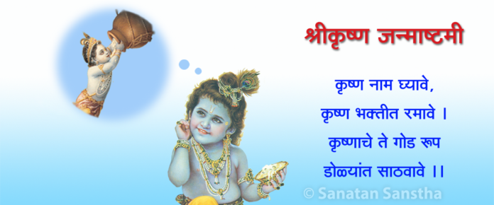 जन्माष्टमी