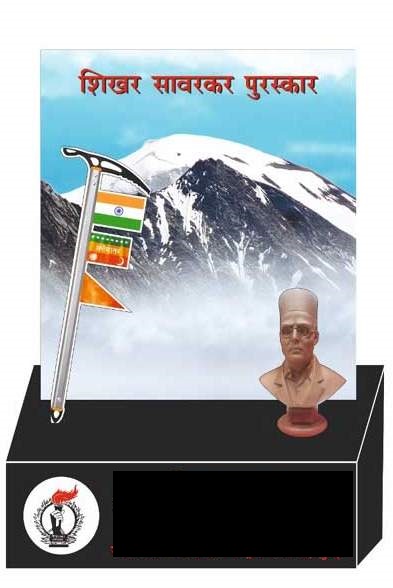 shikher sawarkar award 2021