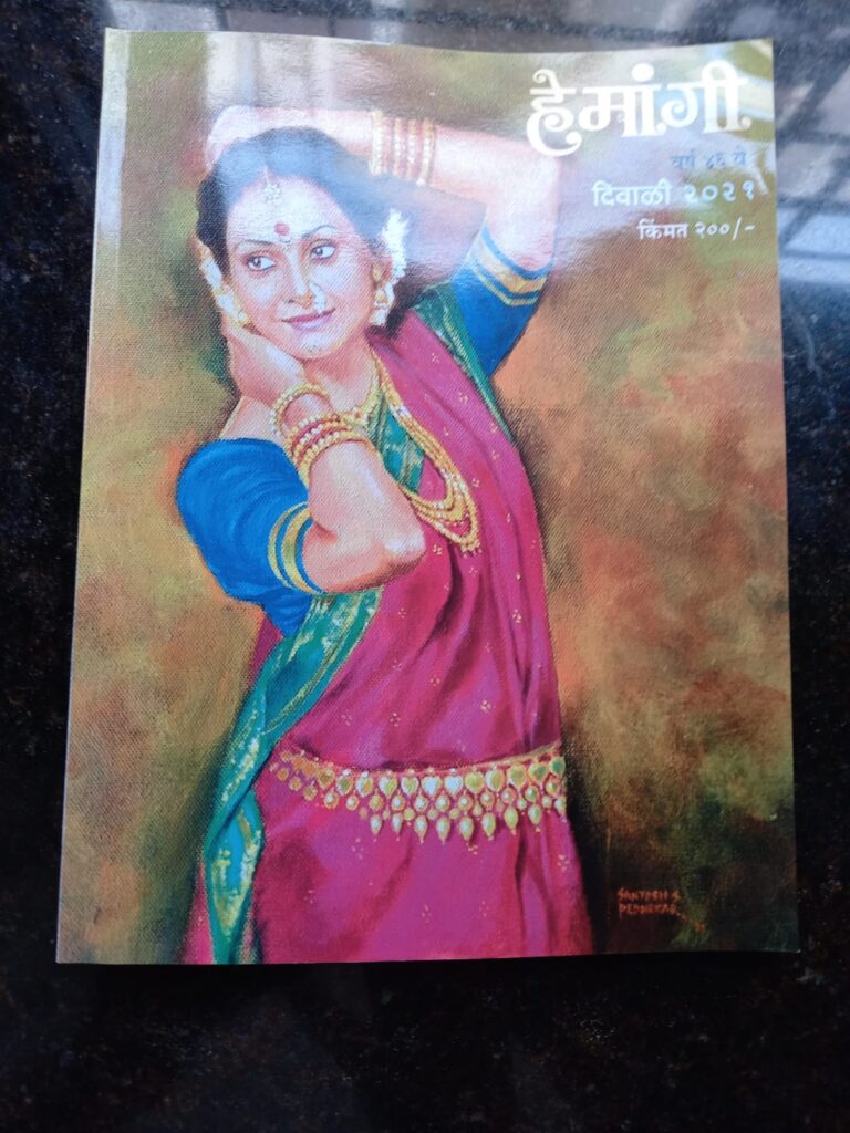 हेमांगी