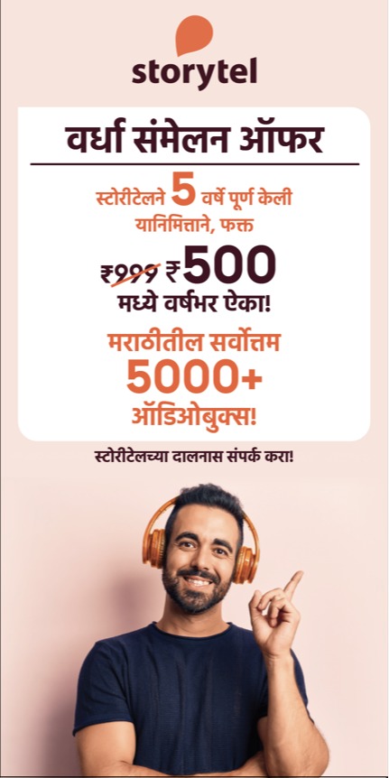 स्टोरीटेल