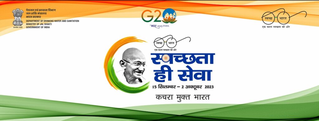 स्वच्छता