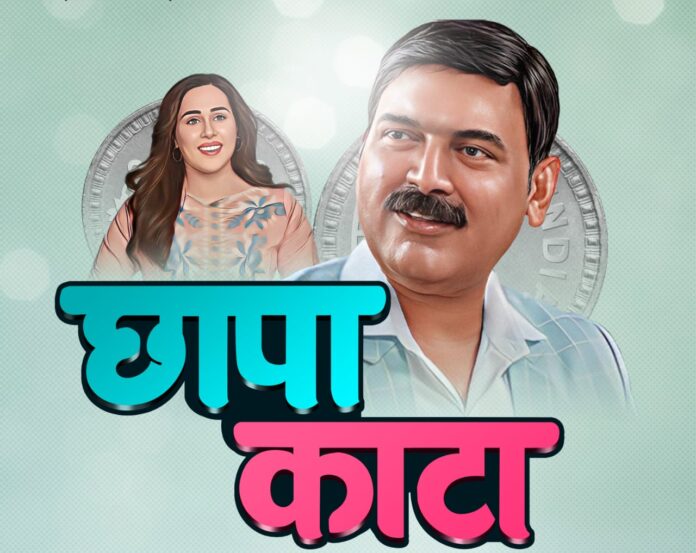 छापा काटा