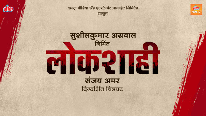 लोकशाही