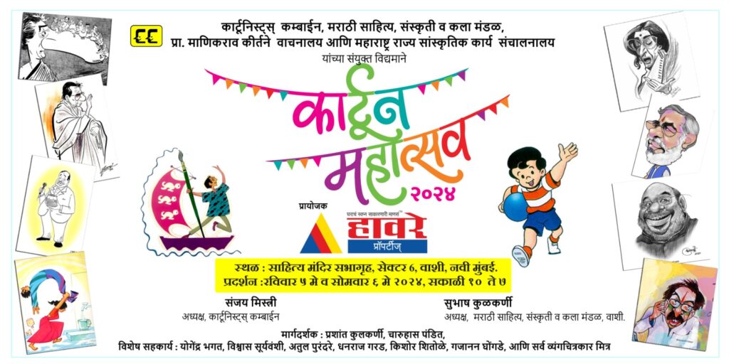 कार्टून