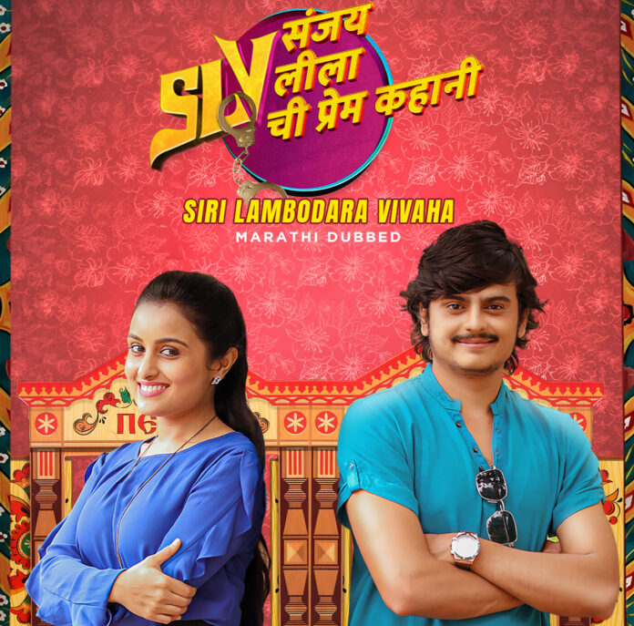 संजय लीला