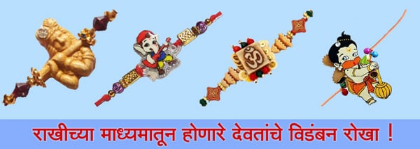 रक्षाबंधन