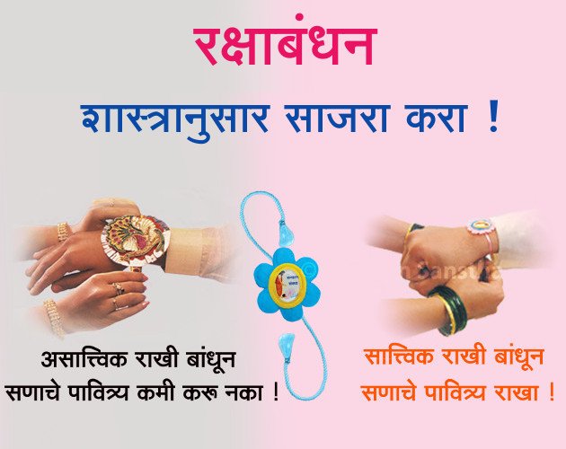 रक्षाबंधन