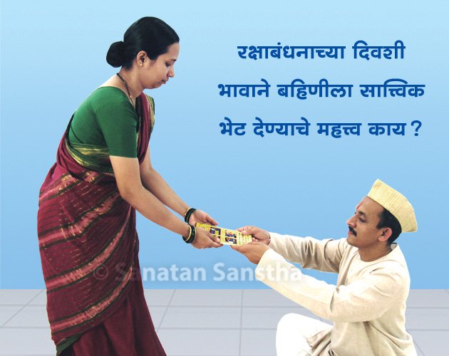 रक्षाबंधन