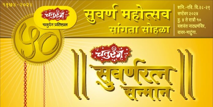 चतुरंग