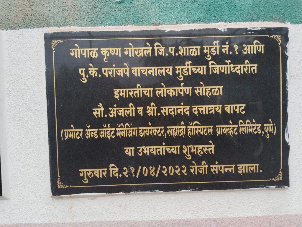 मुर्डी