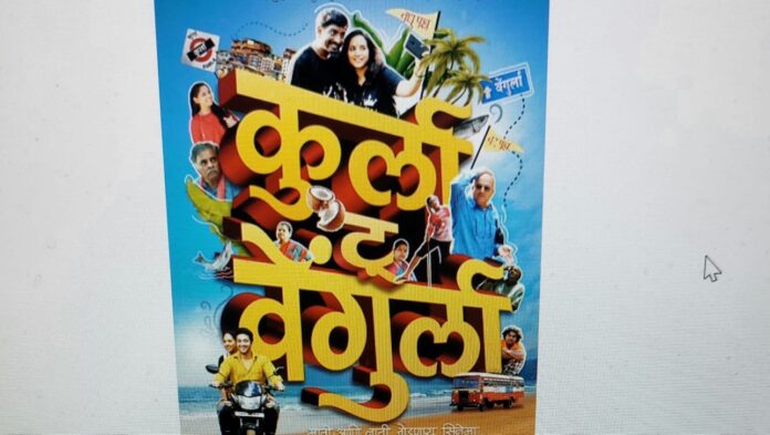कुर्ला