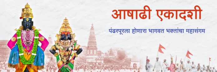 आषाढी