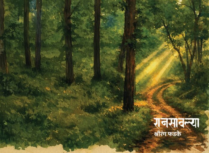 रानसावल्या